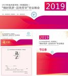 毕业典礼 毕业晚会素材