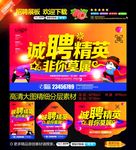 诚聘精英非你莫属