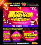 高薪招聘你敢来吗