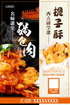 锅包肉 提子酥 中餐 海报