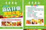 水果宣传单