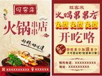 火锅宣传单