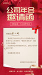 炫酷火红公司年会企业活动邀请信