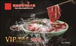 潮汕牛肉火锅vip会员卡