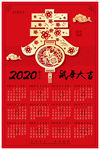 2020年历