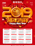 2019猪年吉祥
