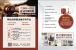 招商法律律师宣传单页