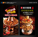 炭火蛙锅灯箱海报