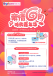 61促销海报