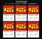 2020年挂历图片