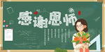 插画风感谢恩师教师节海报