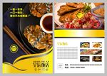 餐饮宣传单