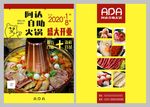 餐饮宣传单