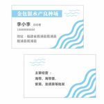 简约大气水产海产品名片