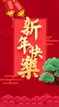 2020年新年快乐海报