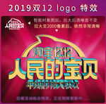 电商淘宝天猫双12logo标志