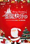 圣诞节海报