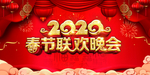 2020鼠年年会海报