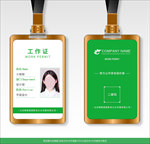 工作证工作牌胸卡胸牌参展证