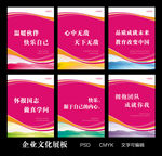企业文化展板