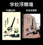 校园文化笔墨纸砚墙面造型