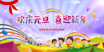 小学元旦晚会