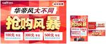 华帝抢购风暴 橱窗 海报 彩页