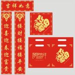 对联-福袋-福字