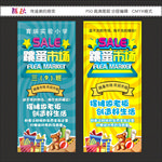 跳蚤市场海报展架