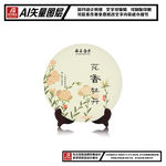 福鼎白茶花香牡丹茶饼包装平面图