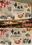 淮南牛肉汤餐饮背景墙