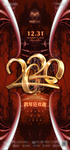 酒吧跨年海报
