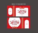 开业活动橱窗设计