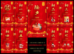 春节系列微信海报精细分层
