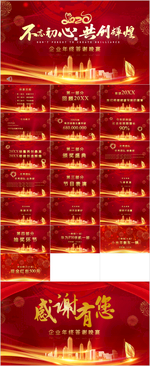 红色喜庆企业年终答谢会PPT