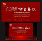 2020企业年会背景签到处