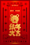 心想事成 万事如意 鼠年大吉
