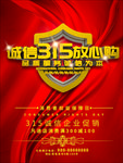 315消费者权益日