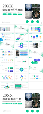 简约公司宣传PPT模板