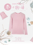女装冬季海报
