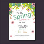 春暖花开聚会活动图片