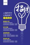 招聘 招聘海报 招聘广告