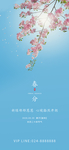 春分海报