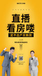 看房互联网促销海报