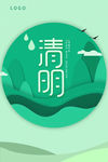 清明节 踏青  插画 海报