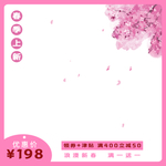 淘宝春季上新主图