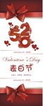 520表白节情人节