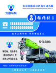 吊车名片