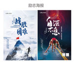 奔跑攀登励志海报