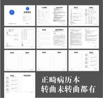 正畸 牙齿矫正病历本